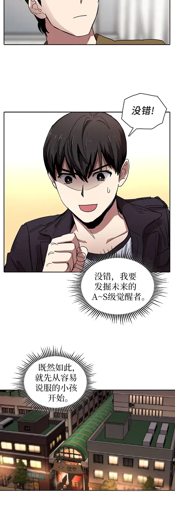 漫画《我培养的s级们》[第7话] 我的弟弟好奇怪(2)第34张图