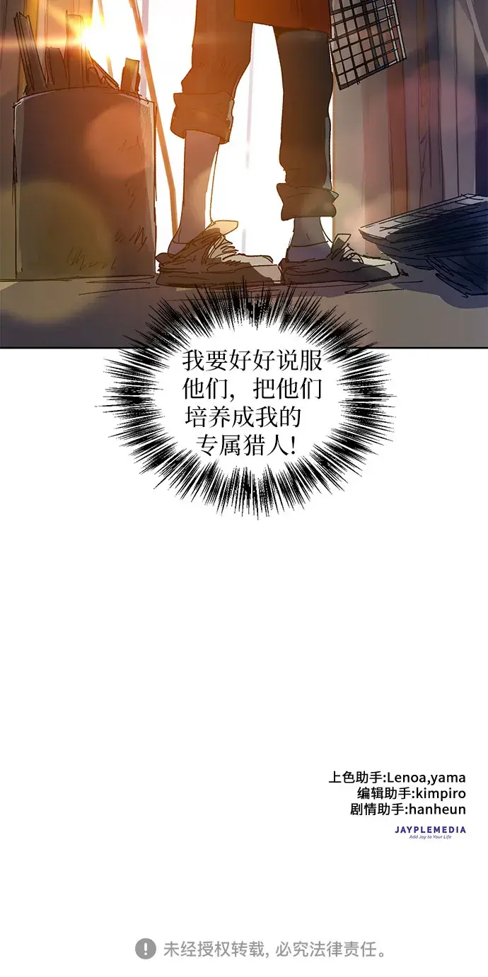 漫画《我培养的s级们》[第7话] 我的弟弟好奇怪(2)第36张图