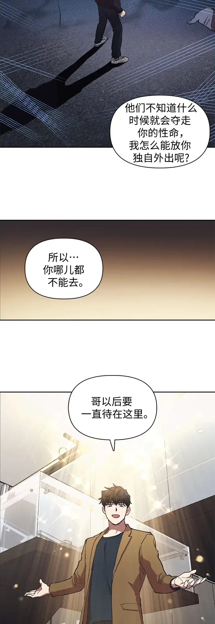 漫画《我培养的s级们》[第7话] 我的弟弟好奇怪(2)第4张图