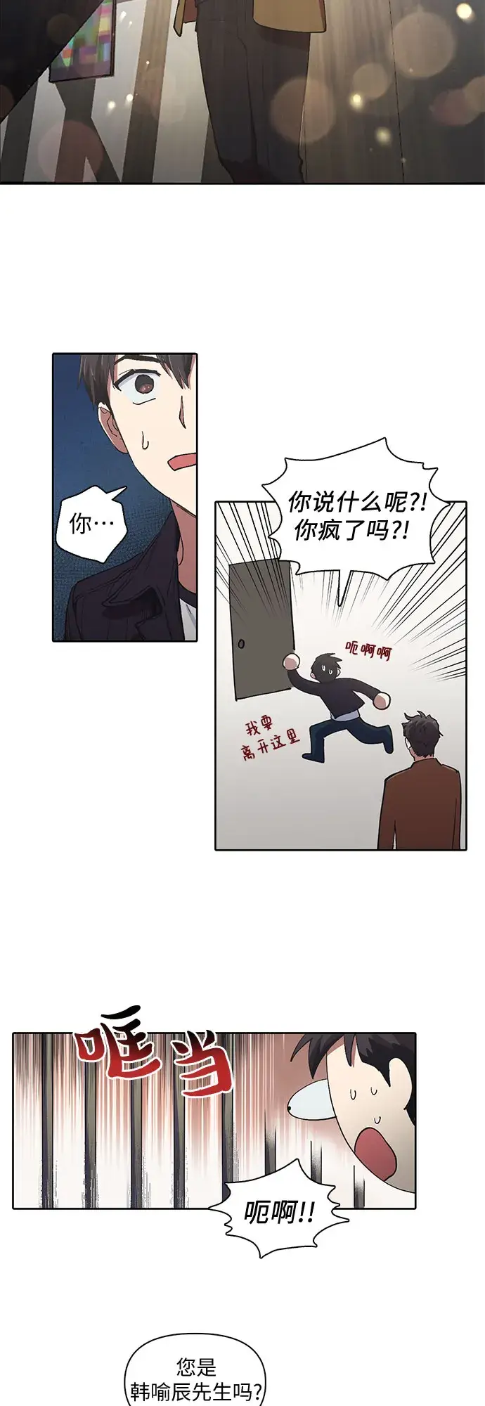 漫画《我培养的s级们》[第7话] 我的弟弟好奇怪(2)第5张图