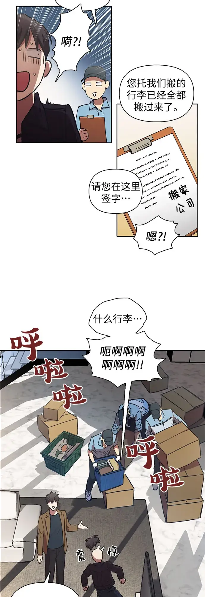 漫画《我培养的s级们》[第7话] 我的弟弟好奇怪(2)第6张图