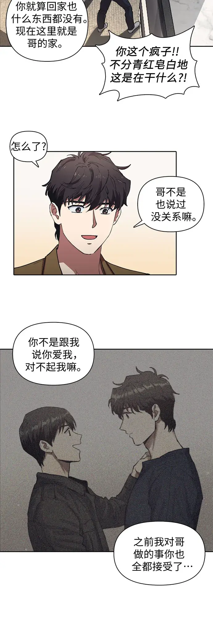 漫画《我培养的s级们》[第7话] 我的弟弟好奇怪(2)第7张图