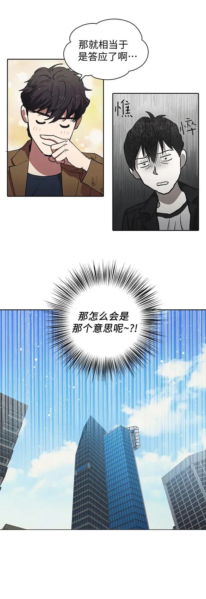 漫画《我培养的s级们》[第7话] 我的弟弟好奇怪(2)第9张图