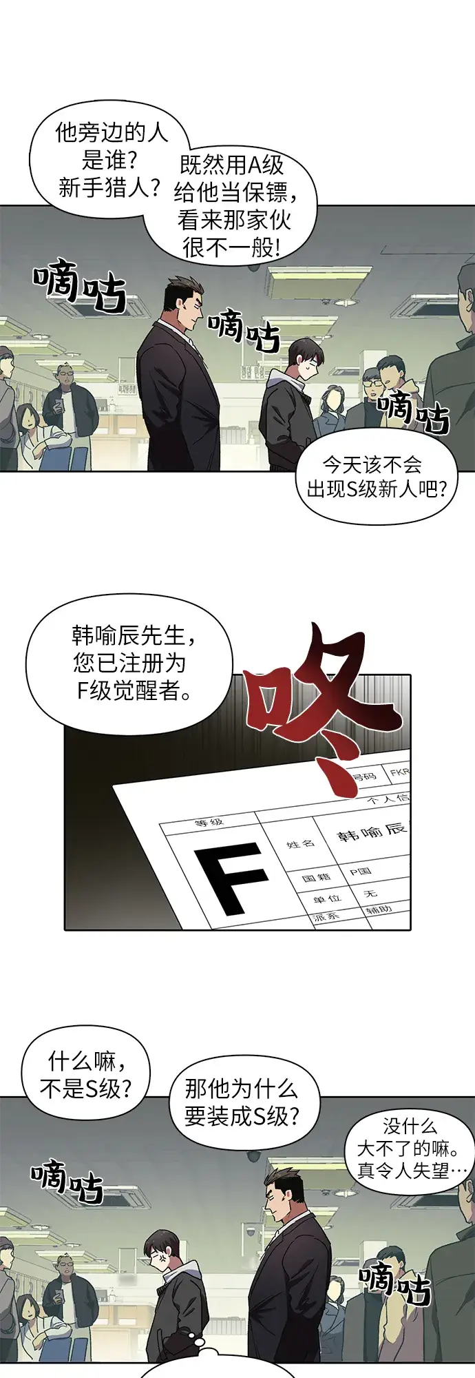 漫画《我培养的s级们》[第8话] 猎人协会第11张图