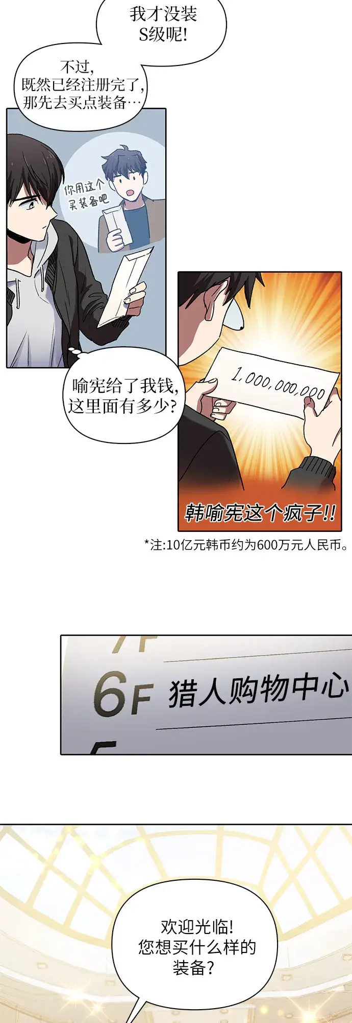 漫画《我培养的s级们》[第8话] 猎人协会第12张图