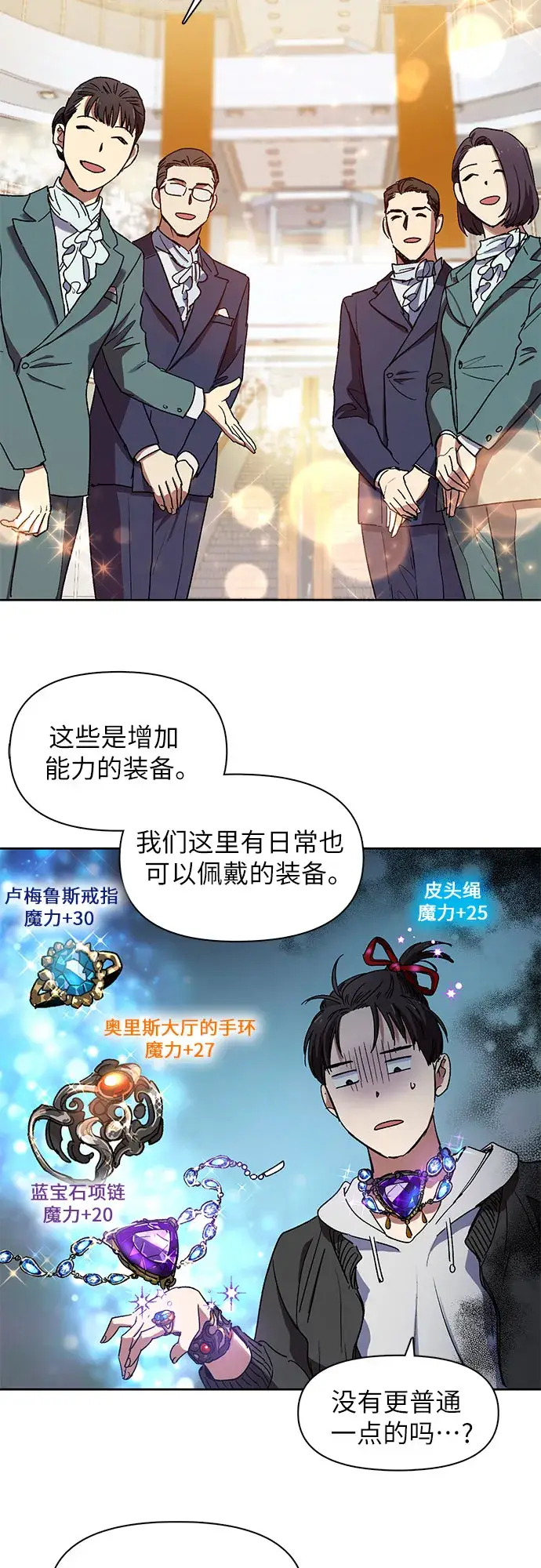漫画《我培养的s级们》[第8话] 猎人协会第13张图