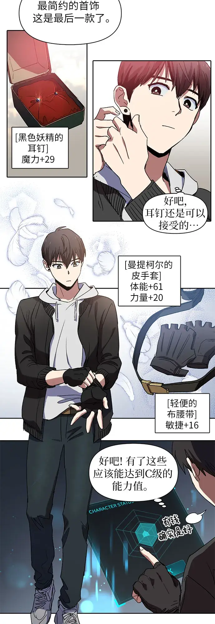 漫画《我培养的s级们》[第8话] 猎人协会第14张图