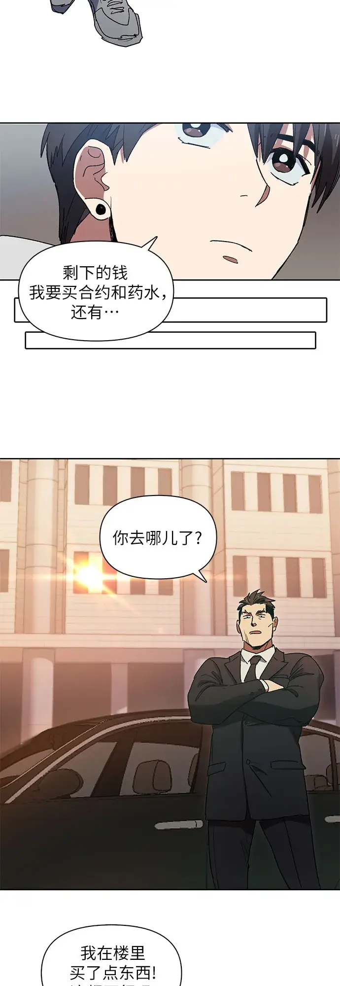 漫画《我培养的s级们》[第8话] 猎人协会第15张图