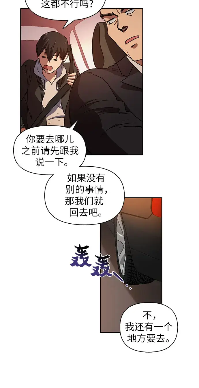 漫画《我培养的s级们》[第8话] 猎人协会第16张图