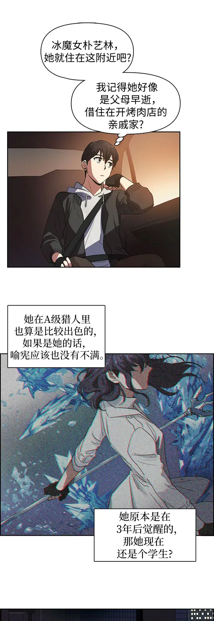 漫画《我培养的s级们》[第8话] 猎人协会第17张图