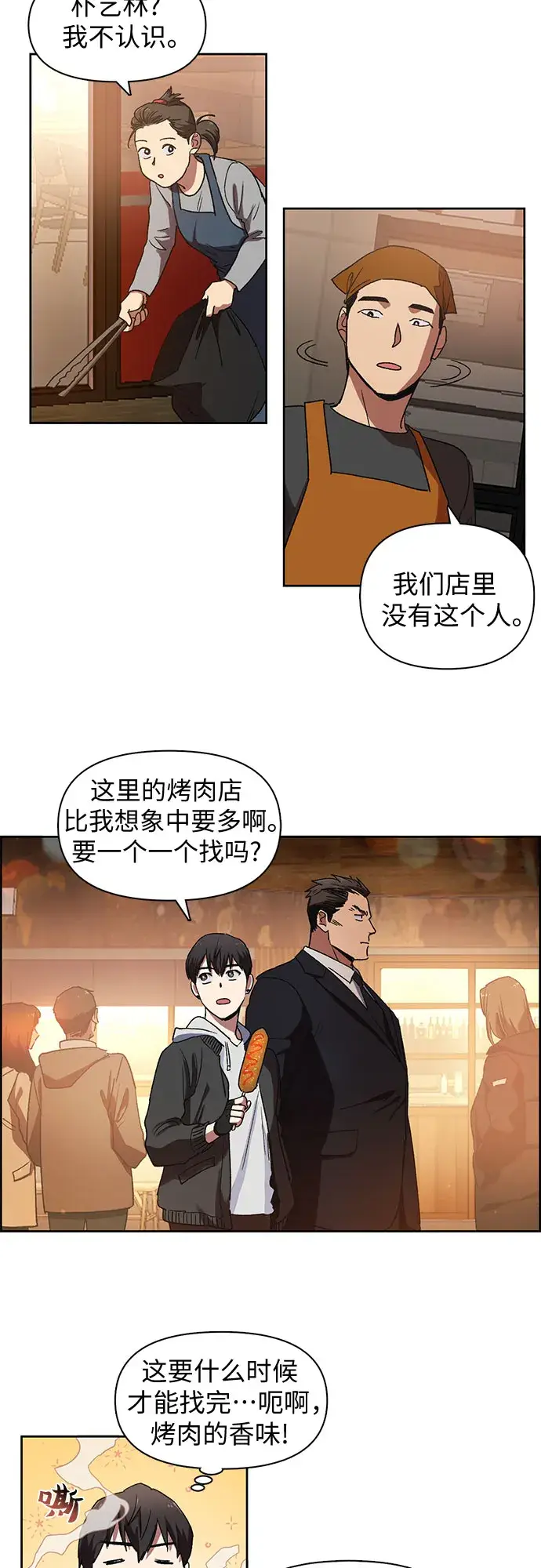 漫画《我培养的s级们》[第8话] 猎人协会第19张图