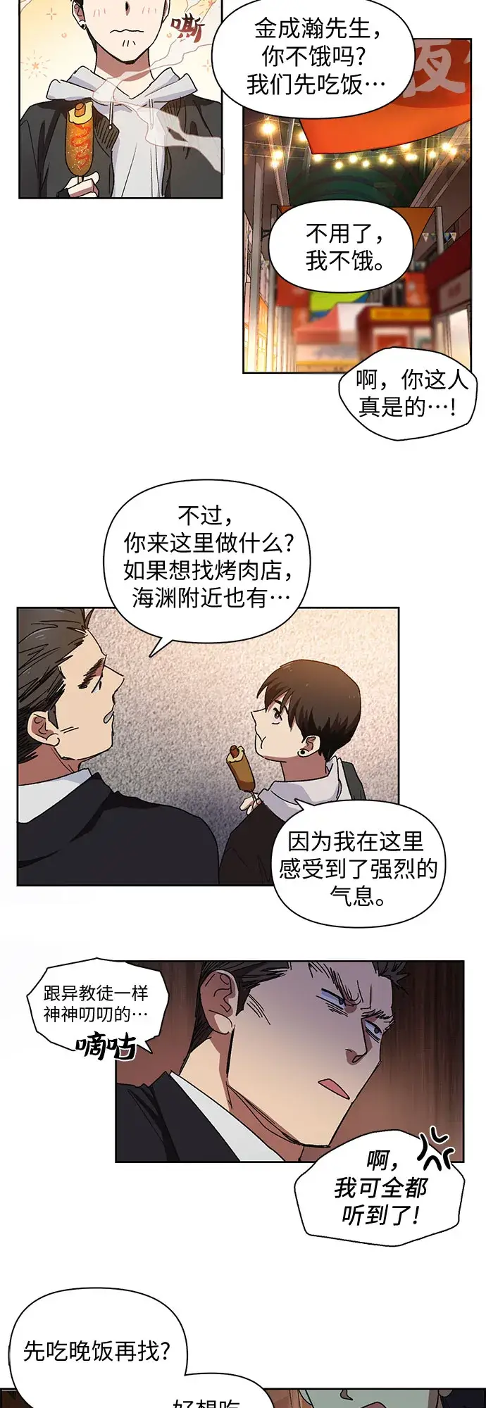 漫画《我培养的s级们》[第8话] 猎人协会第20张图