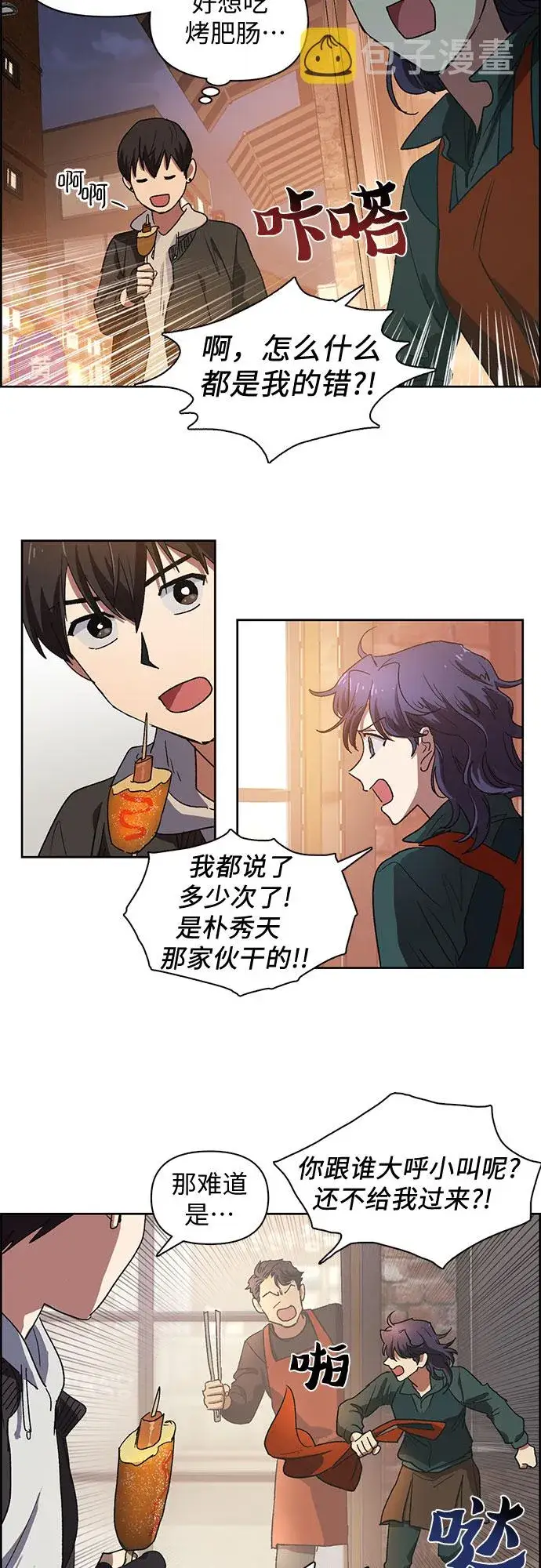 漫画《我培养的s级们》[第8话] 猎人协会第21张图