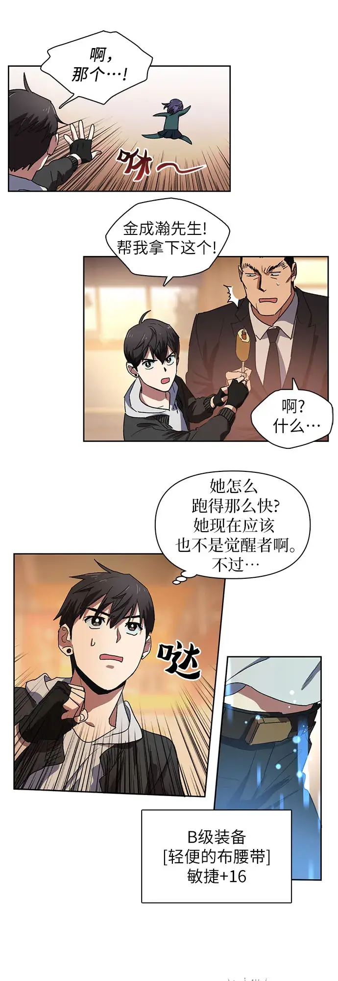 漫画《我培养的s级们》[第8话] 猎人协会第24张图
