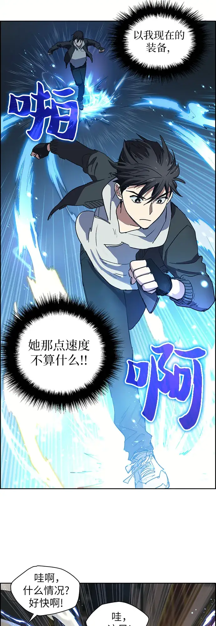 漫画《我培养的s级们》[第8话] 猎人协会第25张图