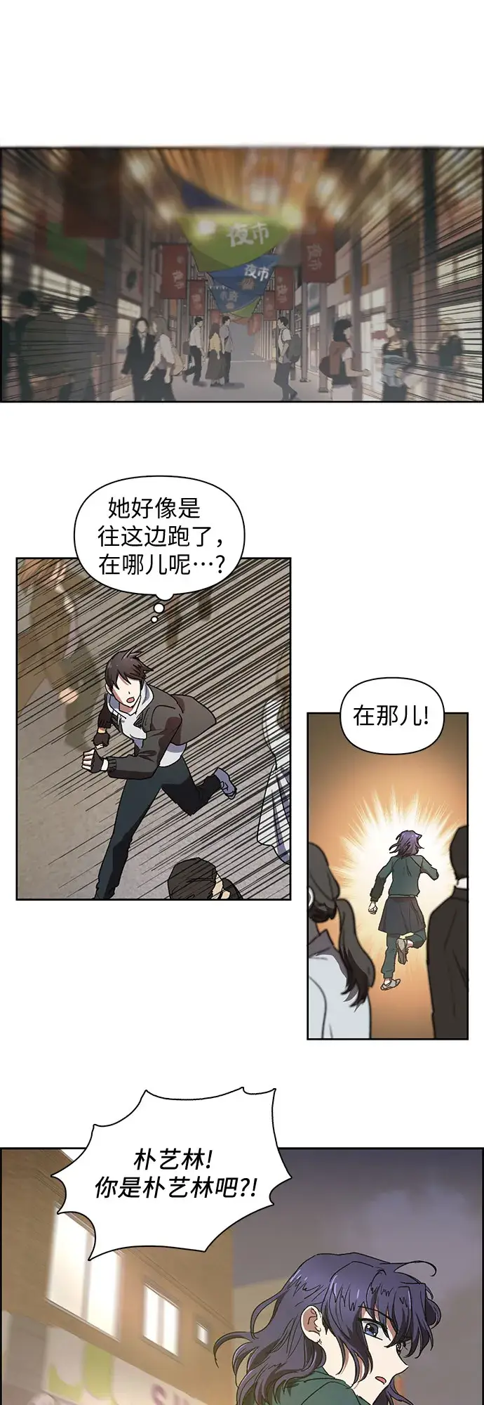 漫画《我培养的s级们》[第8话] 猎人协会第27张图