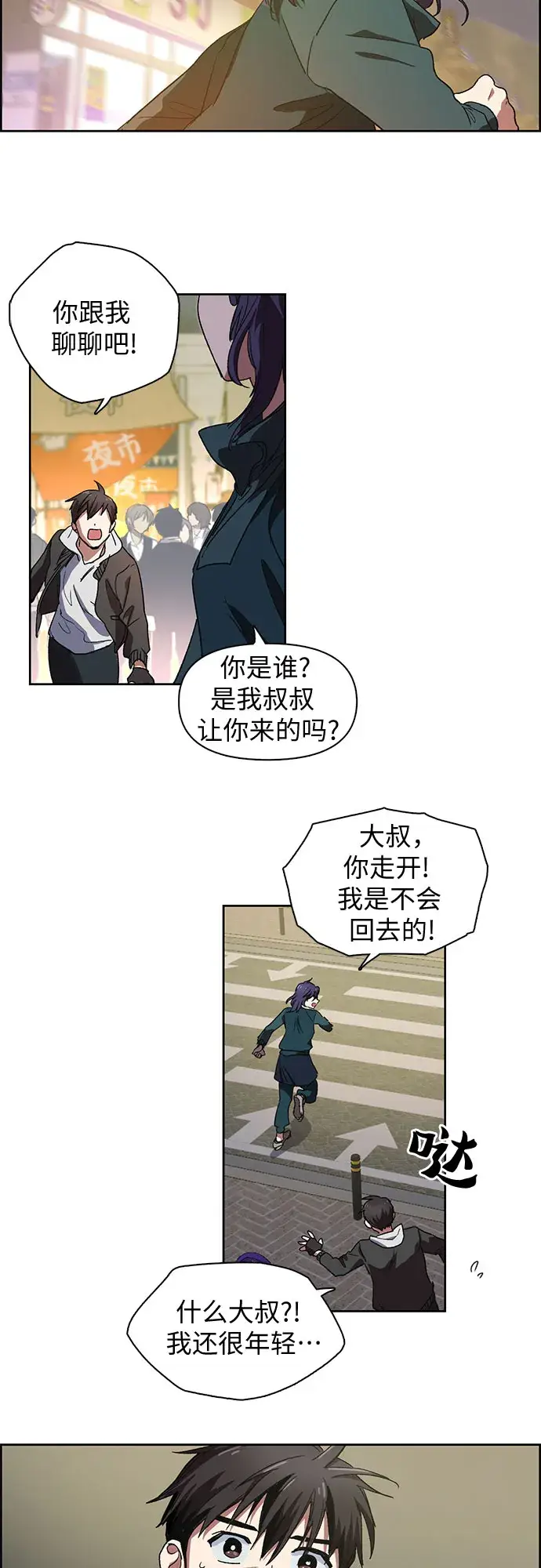 漫画《我培养的s级们》[第8话] 猎人协会第28张图