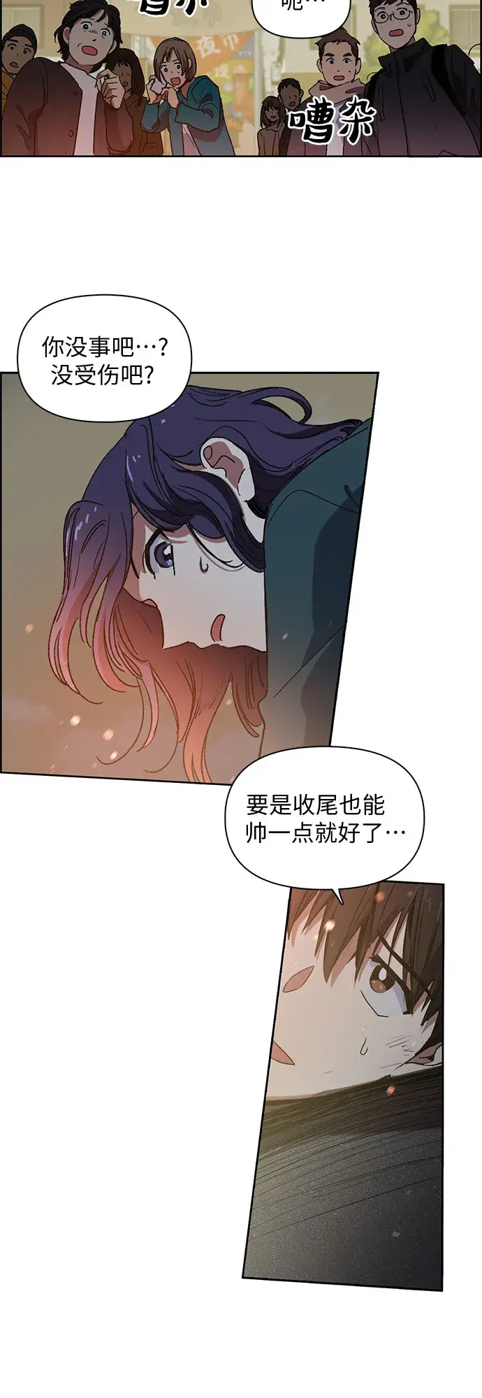 漫画《我培养的s级们》[第8话] 猎人协会第31张图