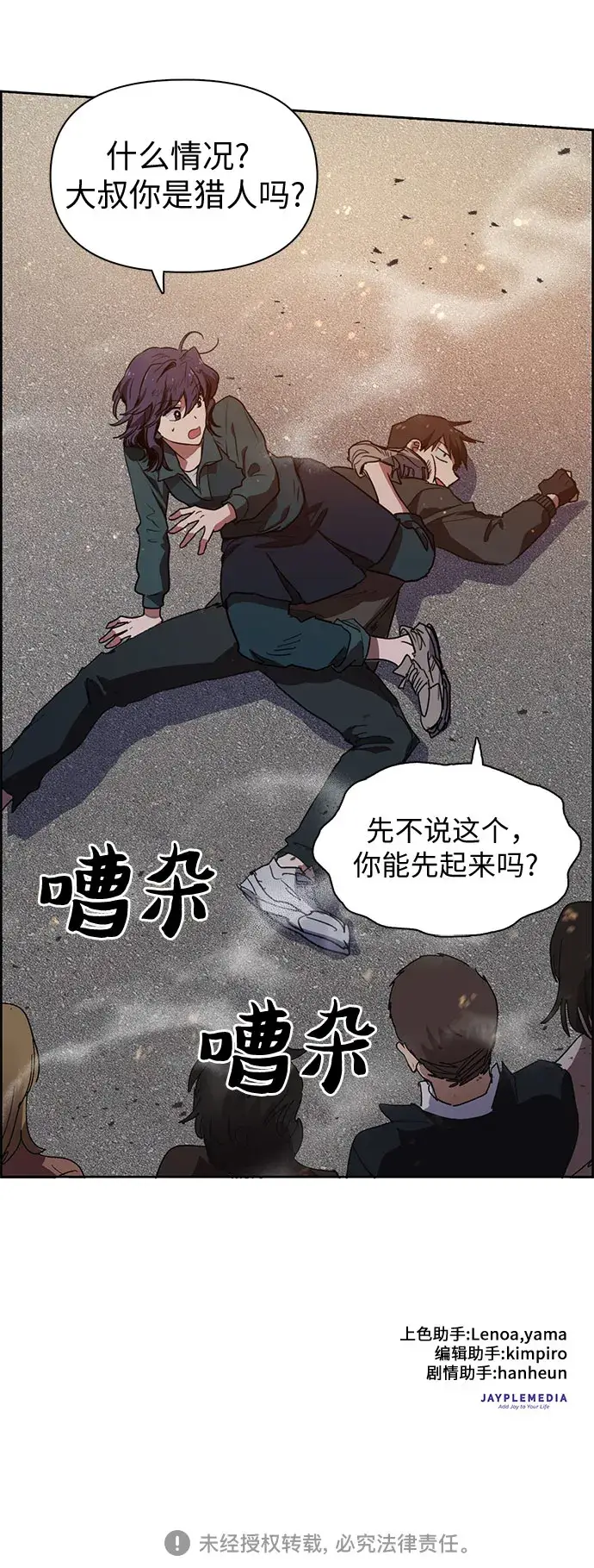 漫画《我培养的s级们》[第8话] 猎人协会第32张图