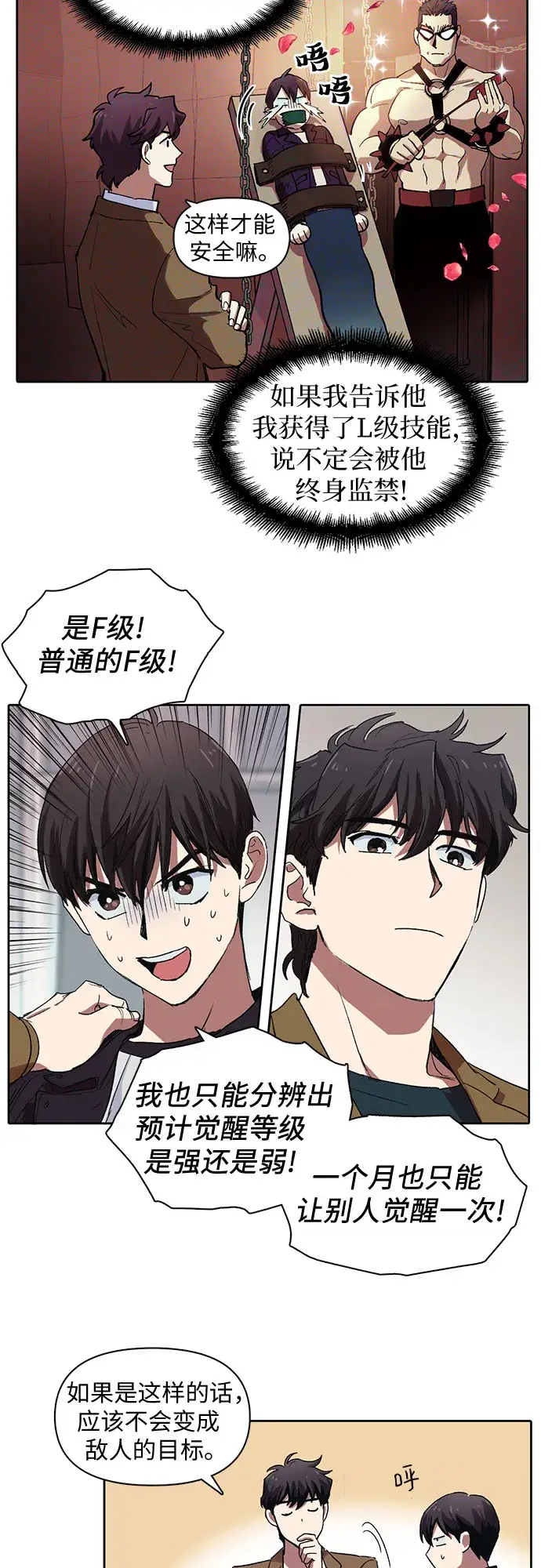漫画《我培养的s级们》[第8话] 猎人协会第4张图