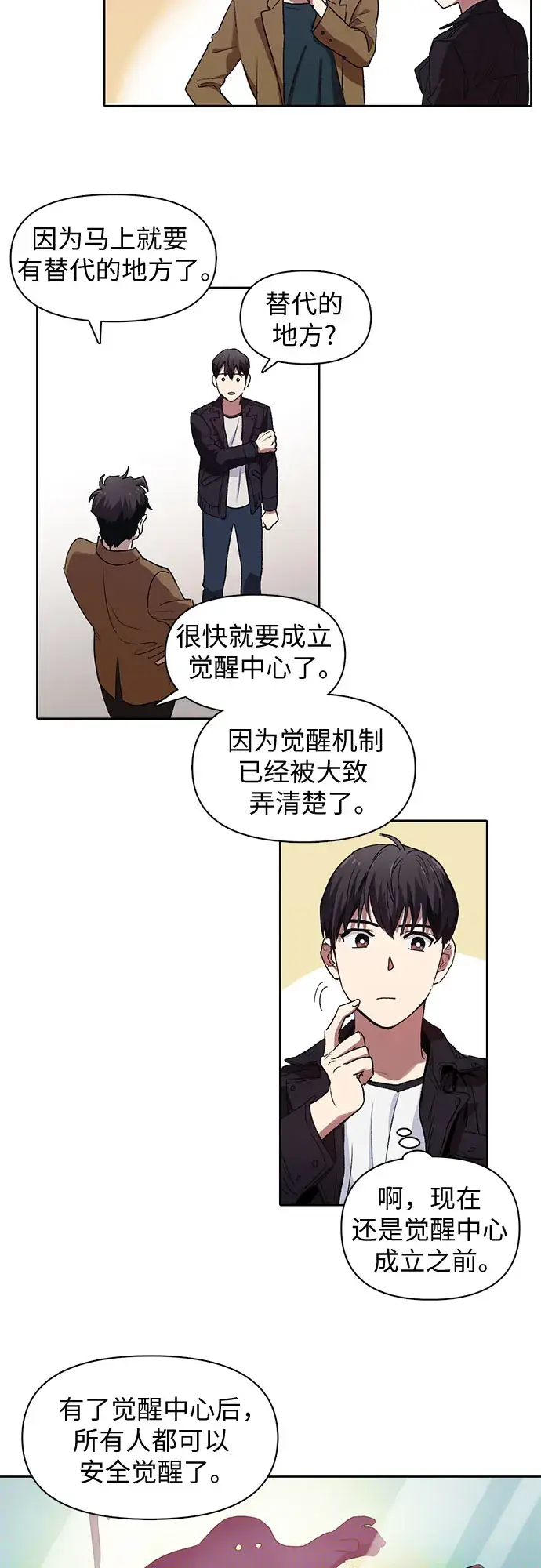 漫画《我培养的s级们》[第8话] 猎人协会第5张图