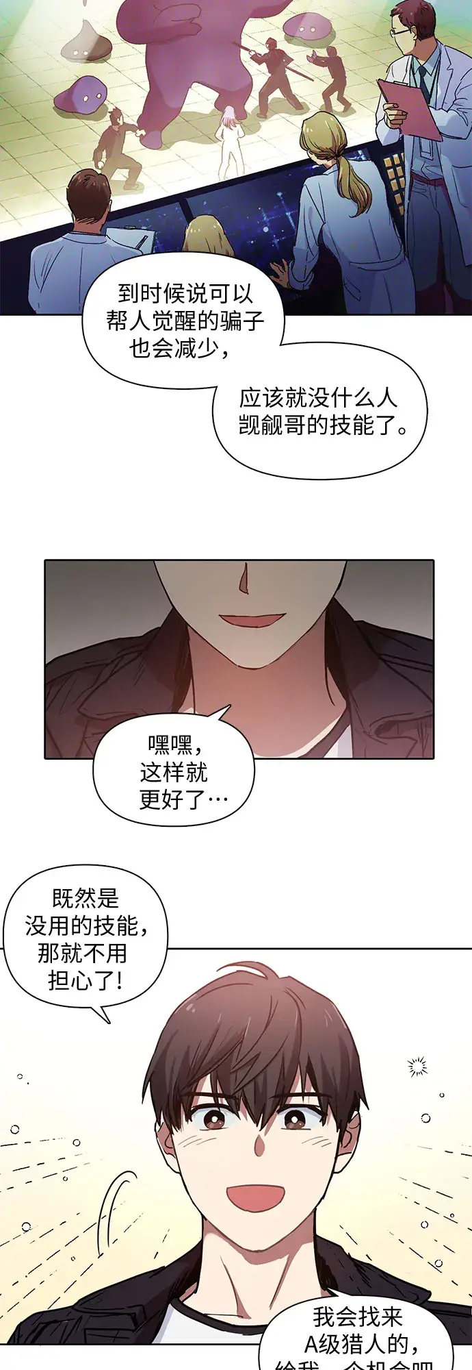 漫画《我培养的s级们》[第8话] 猎人协会第6张图