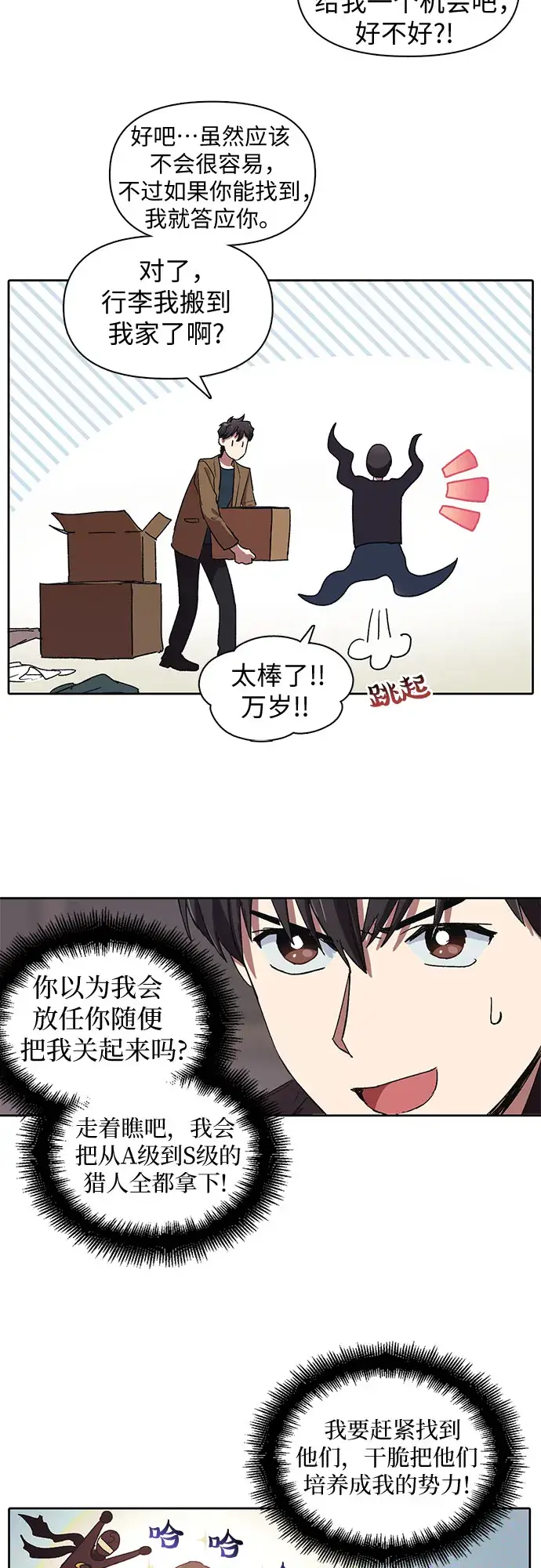 漫画《我培养的s级们》[第8话] 猎人协会第7张图