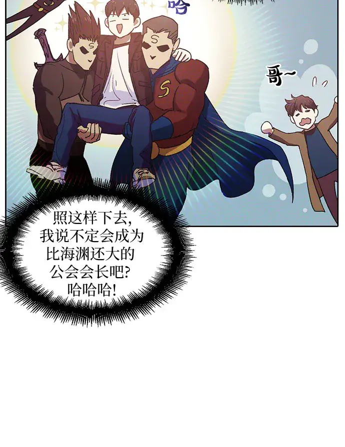 漫画《我培养的s级们》[第8话] 猎人协会第8张图