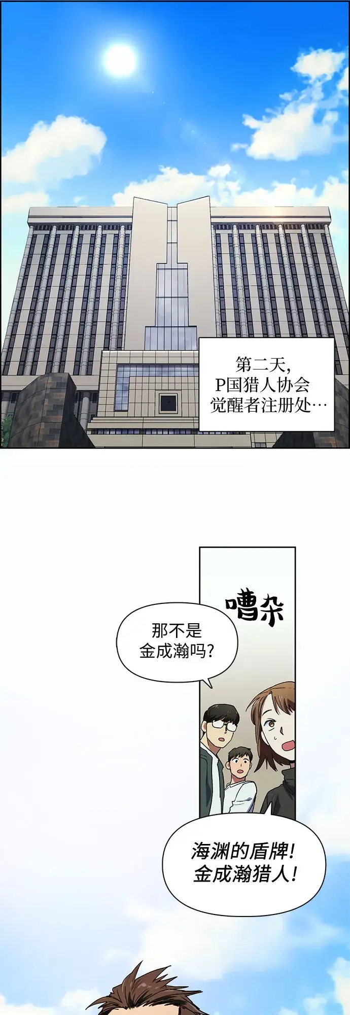 漫画《我培养的s级们》[第8话] 猎人协会第9张图