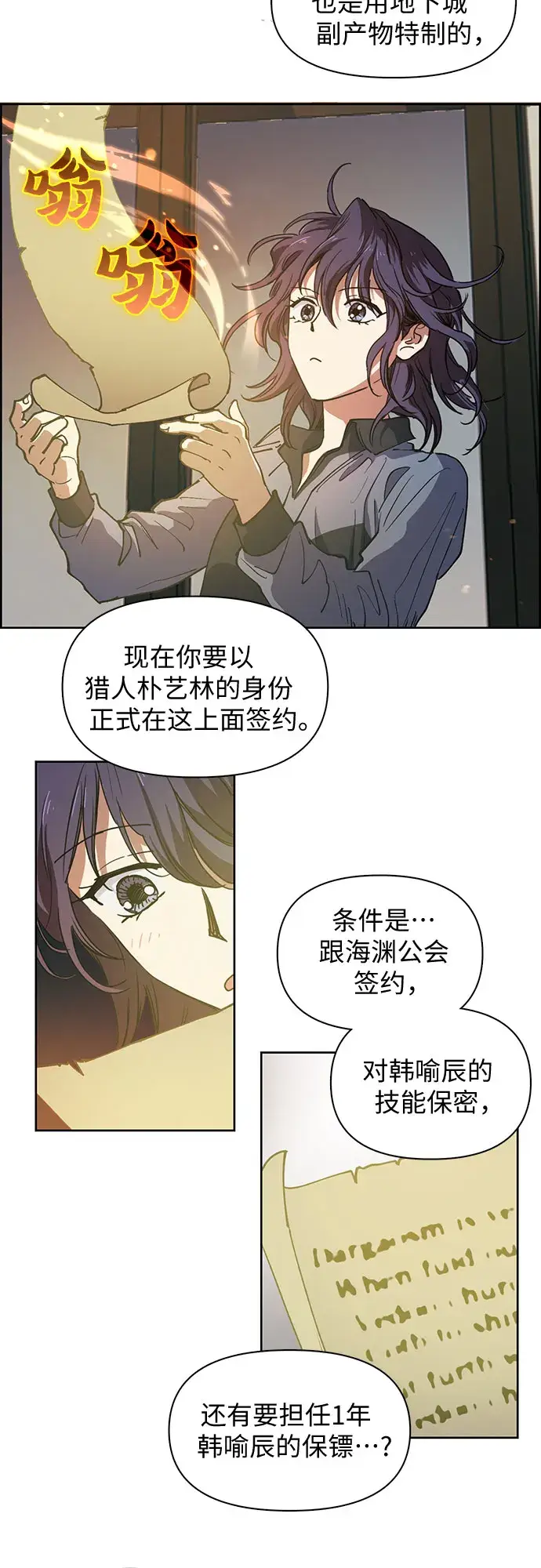 漫画《我培养的s级们》[第9话] 第二个S级(1)第10张图