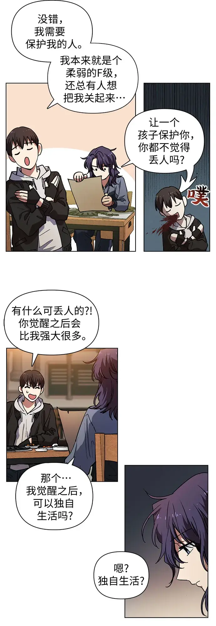 漫画《我培养的s级们》[第9话] 第二个S级(1)第11张图