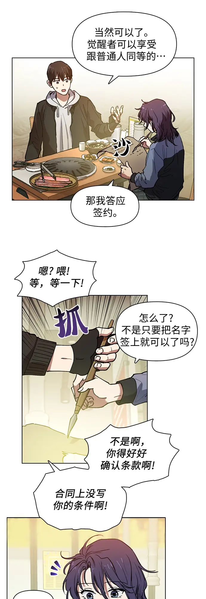 漫画《我培养的s级们》[第9话] 第二个S级(1)第12张图