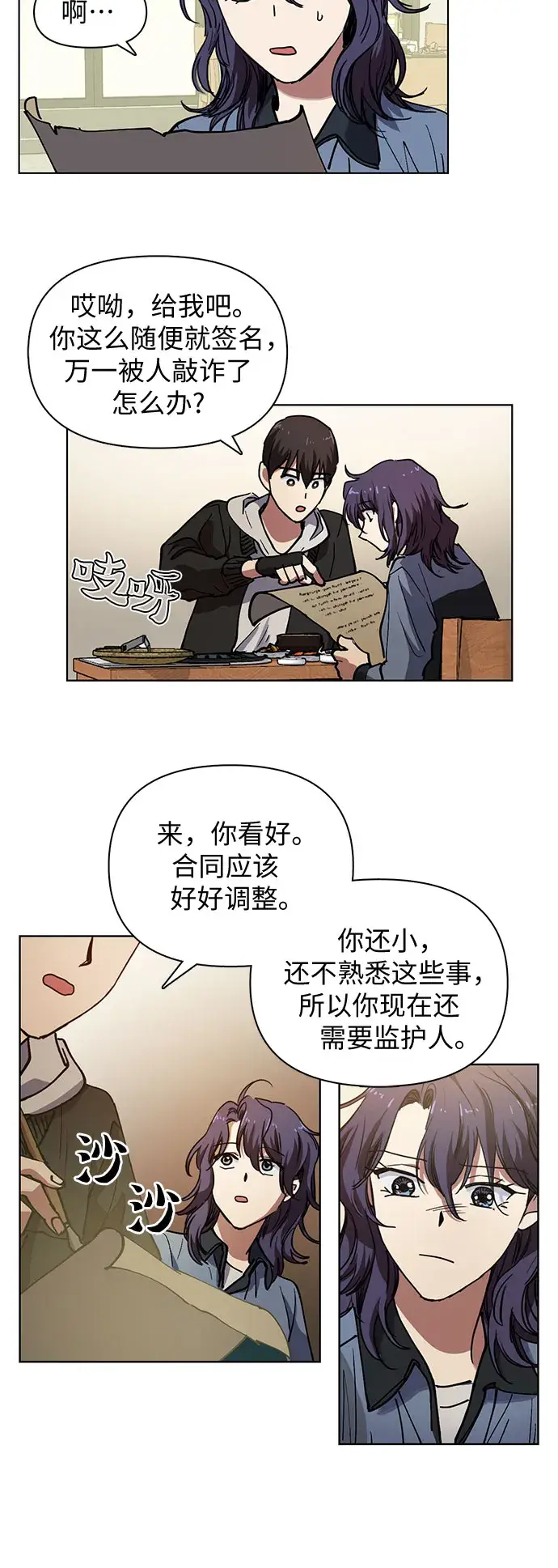 漫画《我培养的s级们》[第9话] 第二个S级(1)第13张图