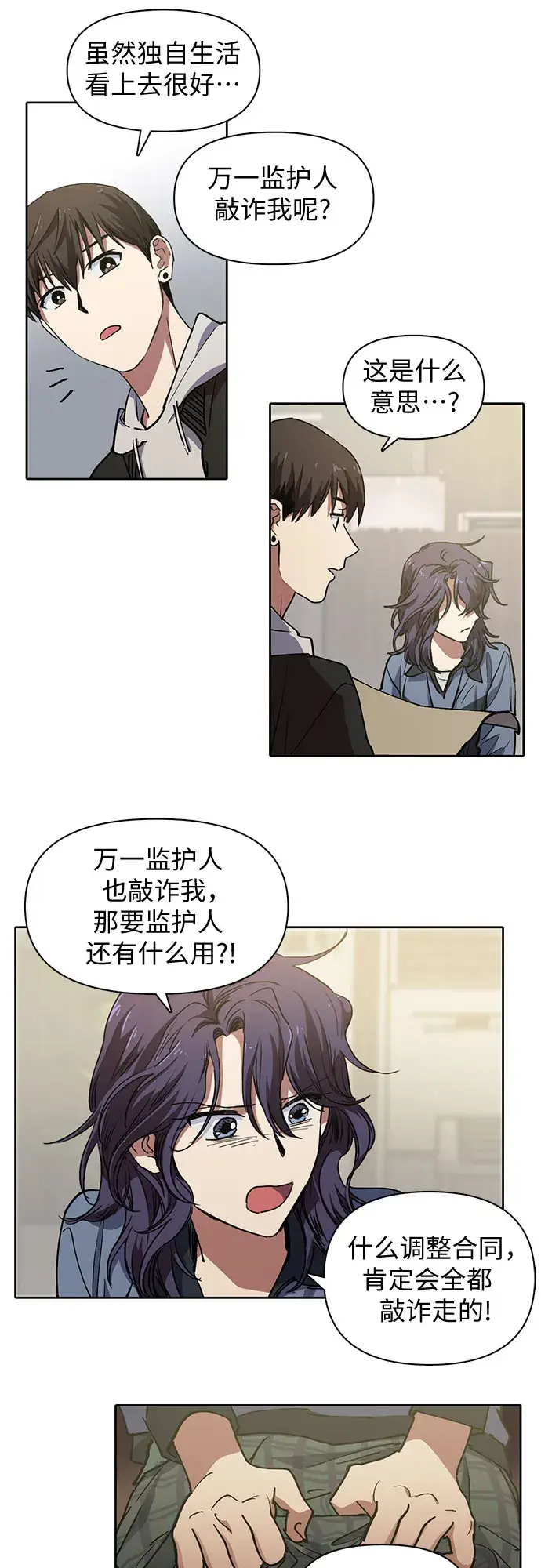 漫画《我培养的s级们》[第9话] 第二个S级(1)第14张图