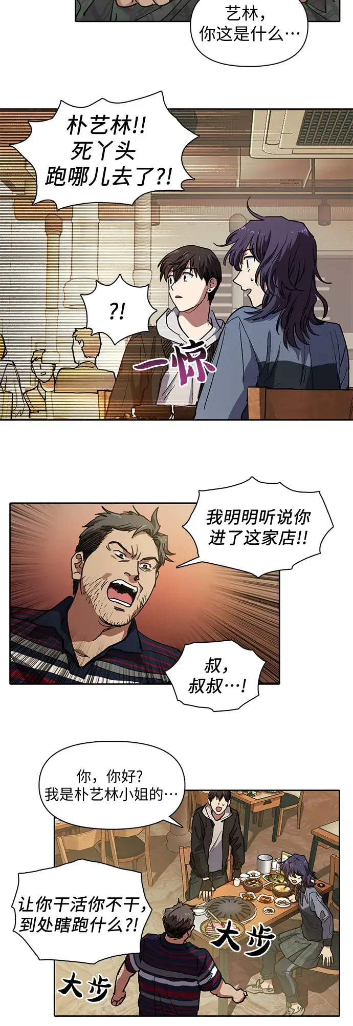 漫画《我培养的s级们》[第9话] 第二个S级(1)第15张图