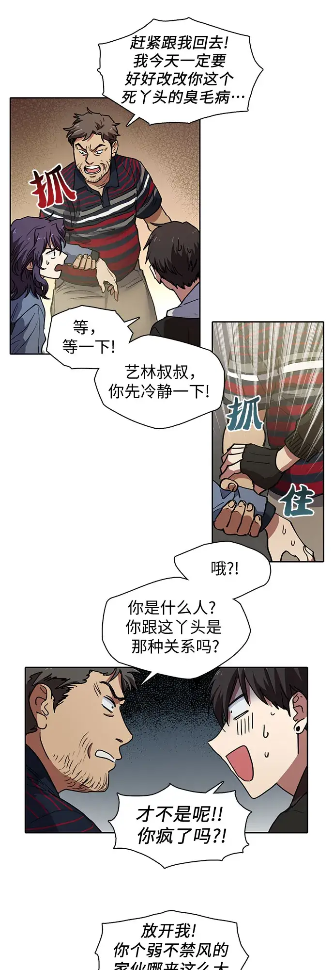 漫画《我培养的s级们》[第9话] 第二个S级(1)第16张图