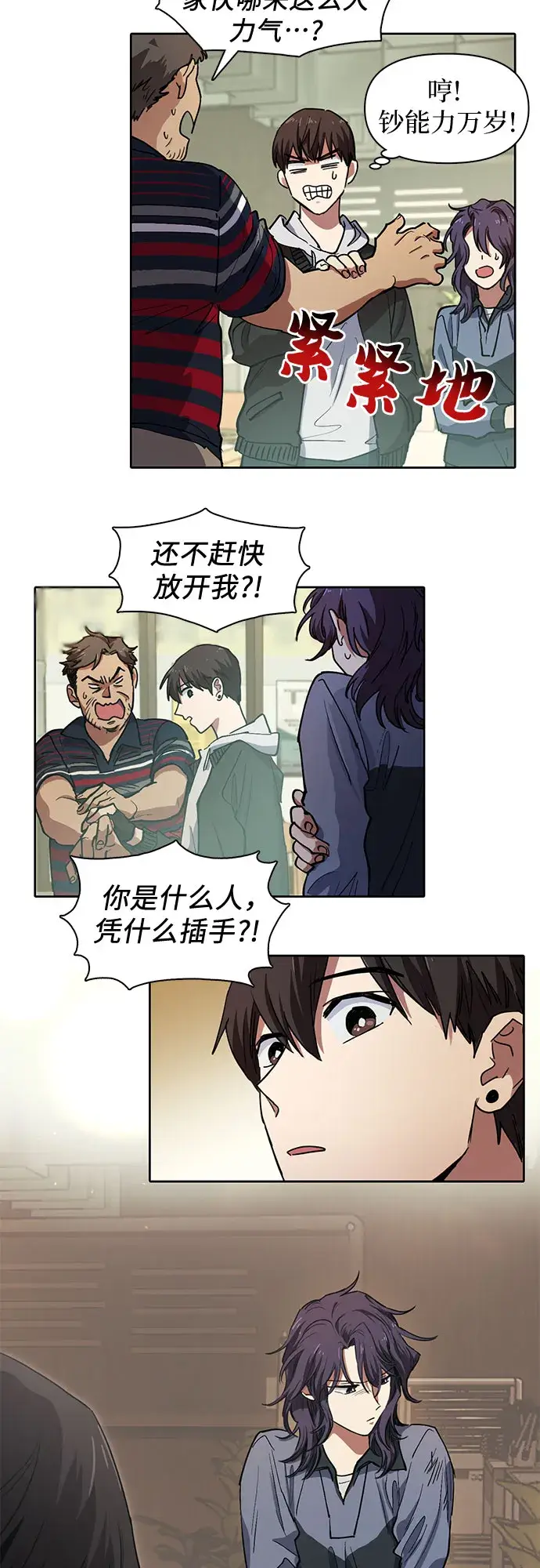 漫画《我培养的s级们》[第9话] 第二个S级(1)第17张图