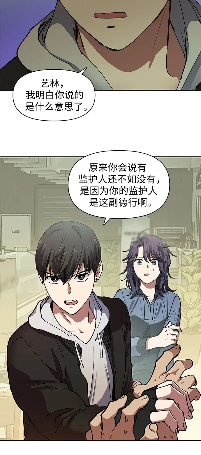 漫画《我培养的s级们》[第9话] 第二个S级(1)第19张图