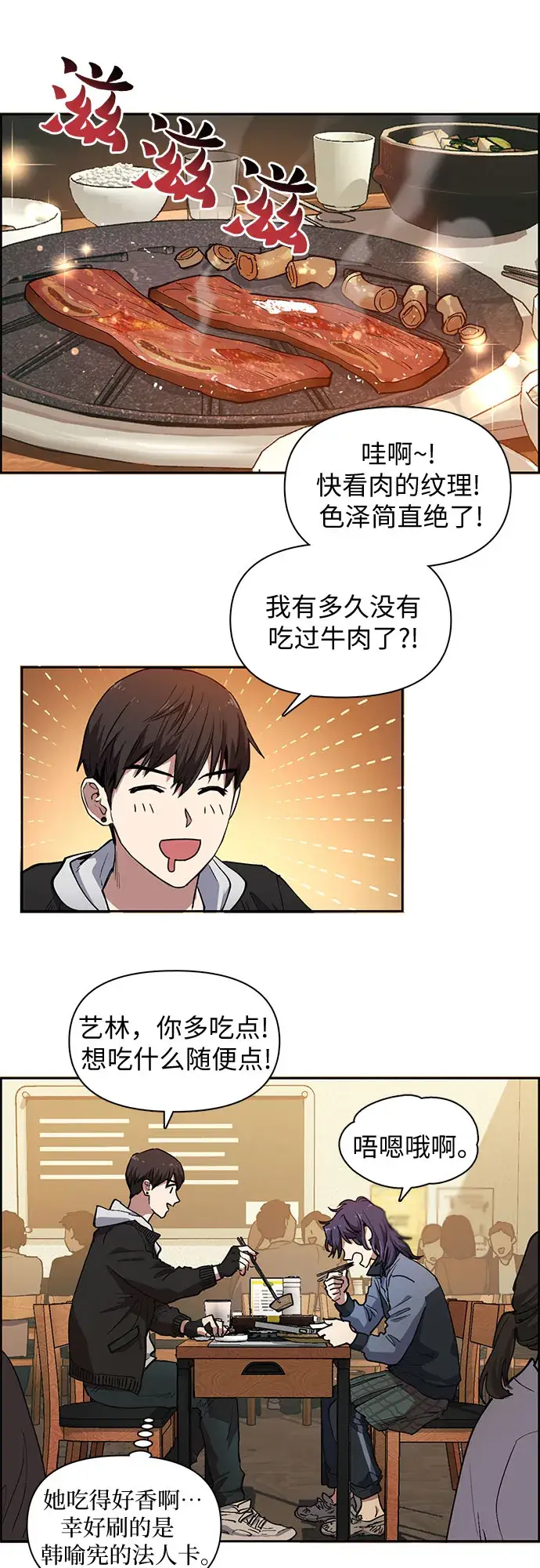 漫画《我培养的s级们》[第9话] 第二个S级(1)第2张图
