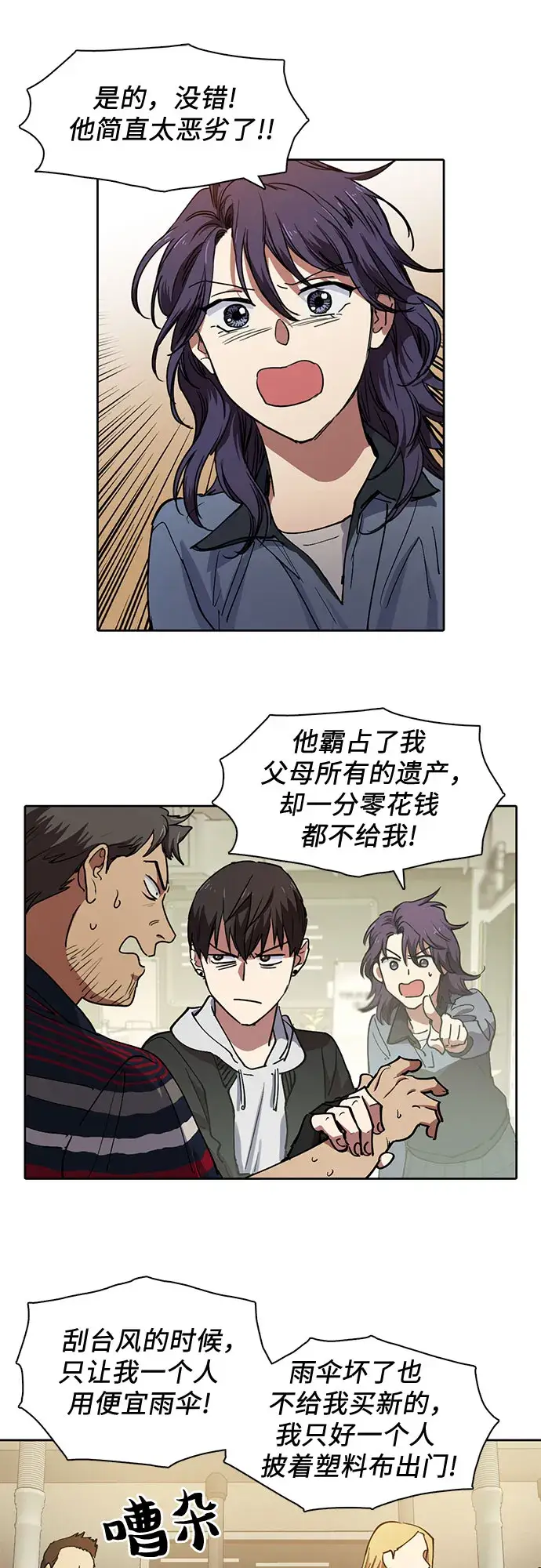 漫画《我培养的s级们》[第9话] 第二个S级(1)第20张图