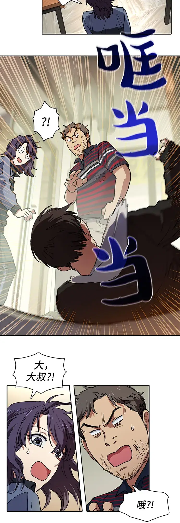 漫画《我培养的s级们》[第9话] 第二个S级(1)第22张图