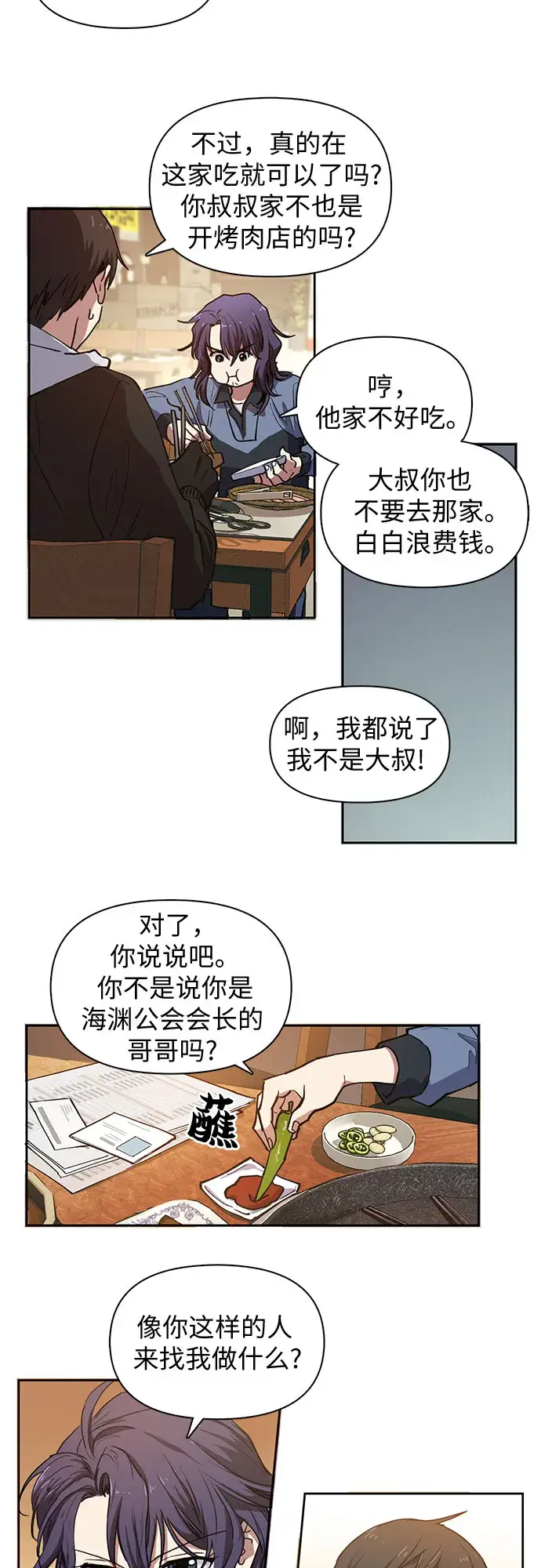 漫画《我培养的s级们》[第9话] 第二个S级(1)第3张图