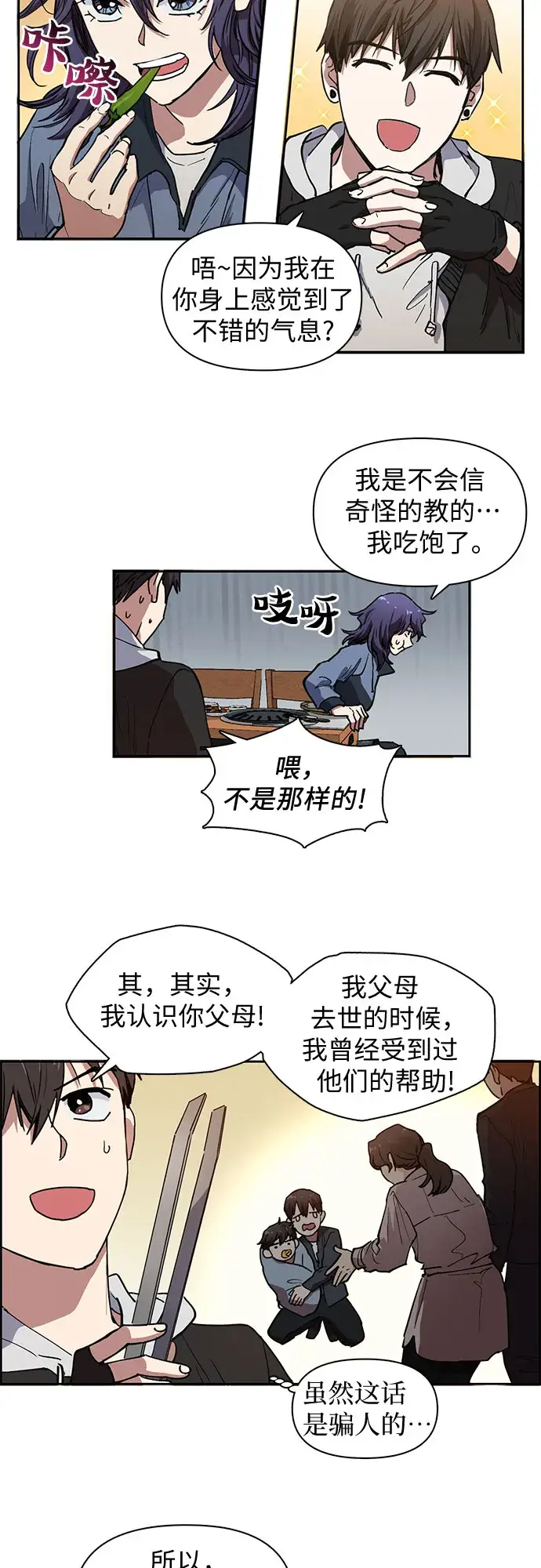 漫画《我培养的s级们》[第9话] 第二个S级(1)第4张图