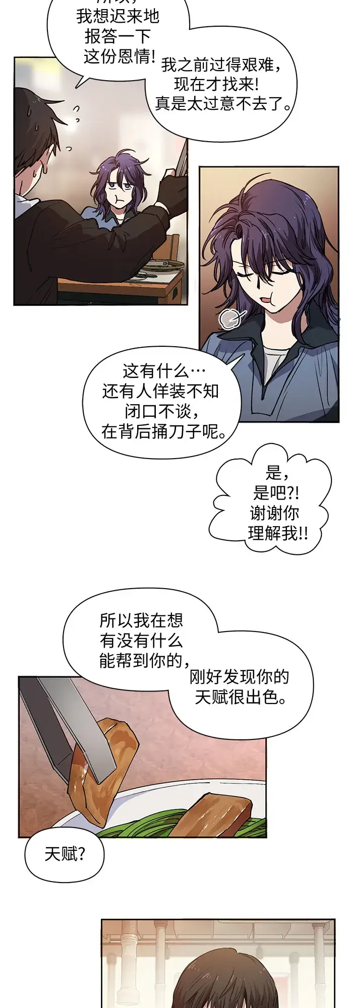 漫画《我培养的s级们》[第9话] 第二个S级(1)第5张图