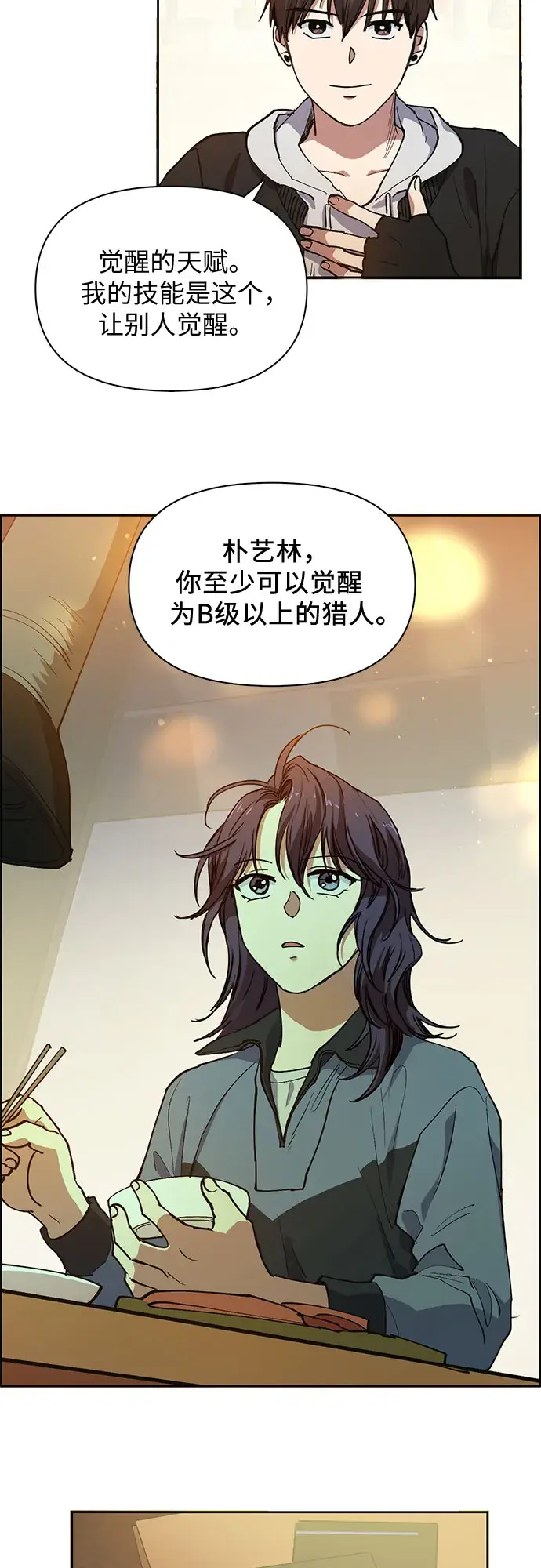 漫画《我培养的s级们》[第9话] 第二个S级(1)第6张图