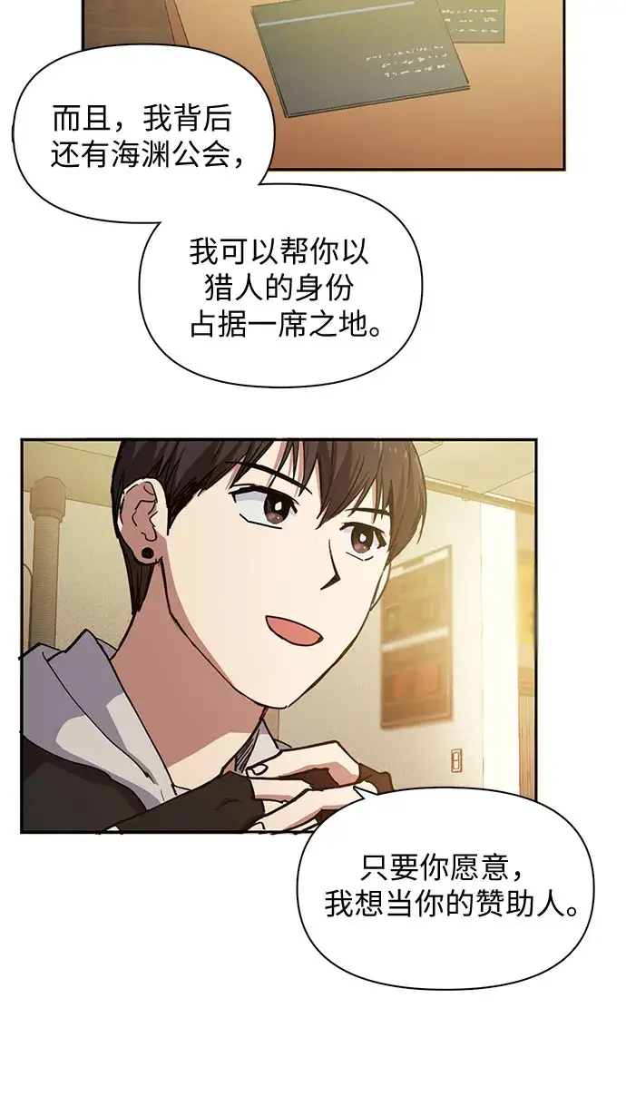 漫画《我培养的s级们》[第9话] 第二个S级(1)第7张图