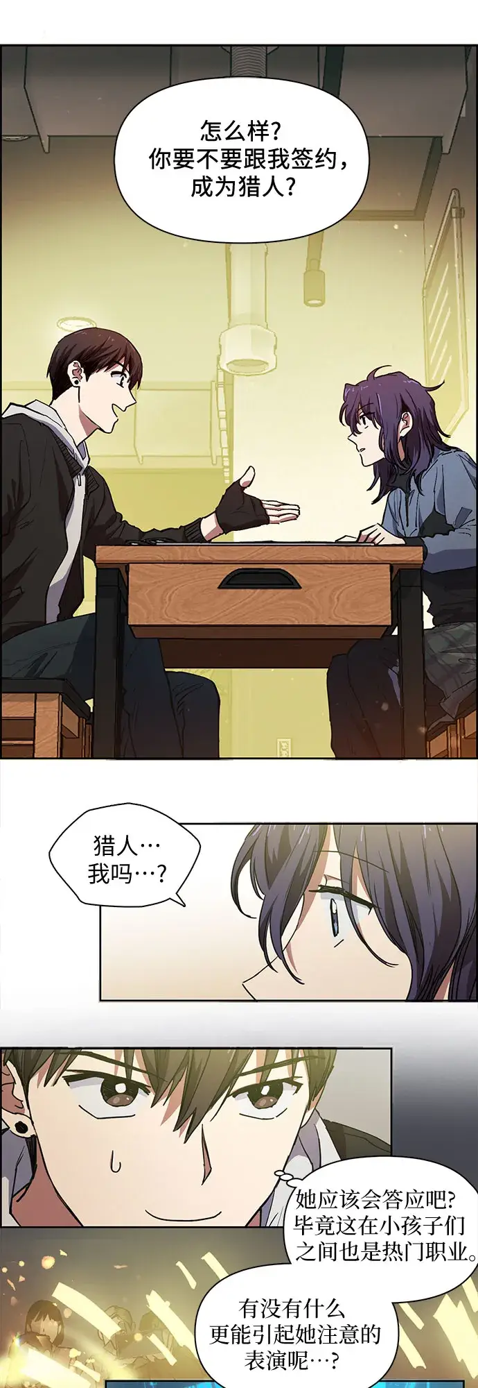 漫画《我培养的s级们》[第9话] 第二个S级(1)第8张图