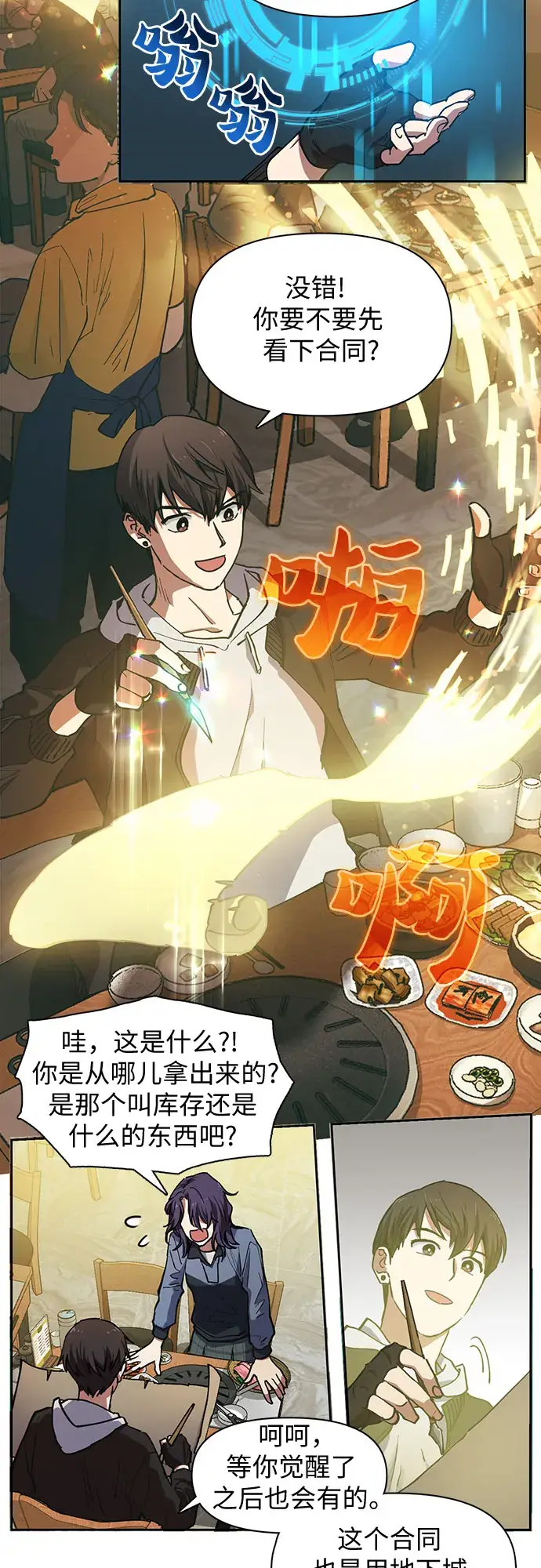 漫画《我培养的s级们》[第9话] 第二个S级(1)第9张图