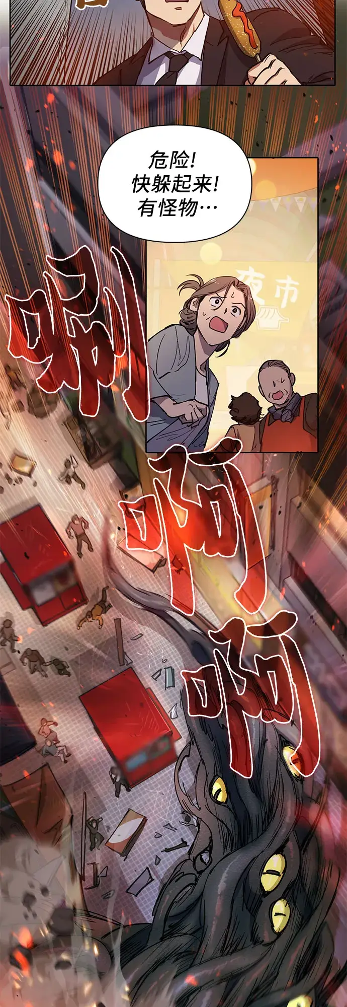 漫画《我培养的s级们》[第10话] 第二个S级(2)第10张图