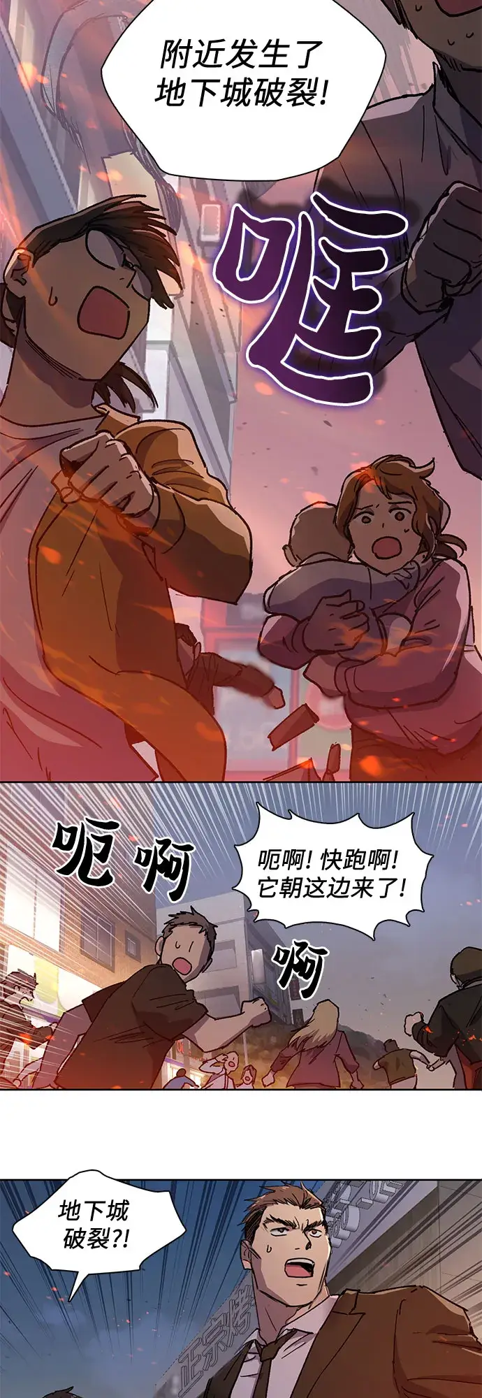 漫画《我培养的s级们》[第10话] 第二个S级(2)第12张图